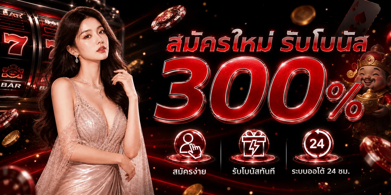 ภาพโปรโมชั่นสมาชิกใหม่ของ PUNGVER พร้อมระบบอัตโนมัติ